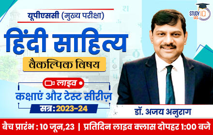 UPSC IAS (Mains) Hindi Literature Optional Live 2024 (Comprehensive) Batch