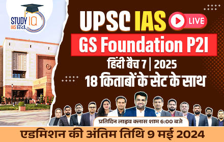 UPSC IAS Live GS Foundation 2025 P2I Hindi Batch 7