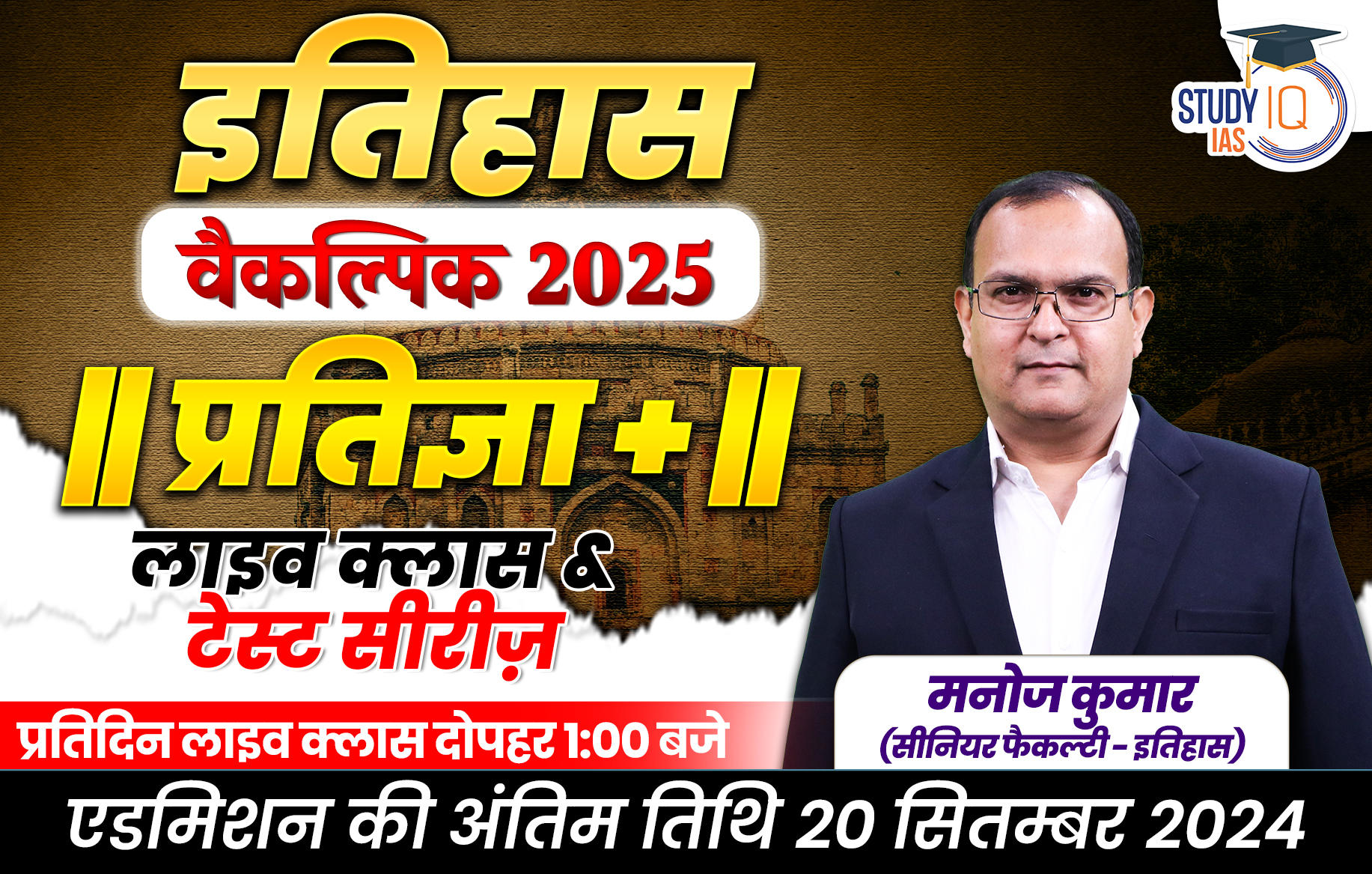 UPSC IAS (Mains) History Optional Live 2025 (Comprehensive) Pratigya+ Hindi Batch