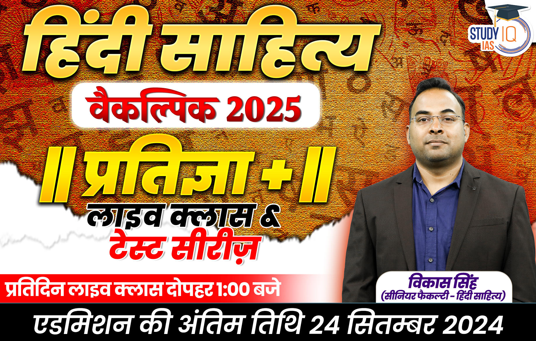 UPSC IAS (Mains) Hindi Literature Optional Live 2025 (Comprehensive) Pratigya+ Batch