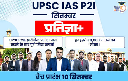 UPSC IAS Live GS Foundation 2025 P2I September Pratigya+ Hindi Batch