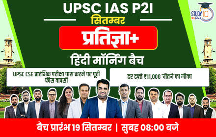 UPSC IAS Live GS Foundation 2025 P2I September Pratigya+ Morning Hindi Batch