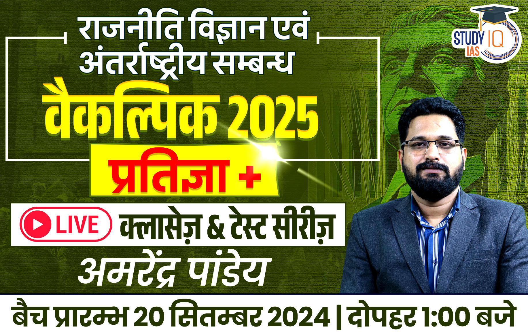 UPSC IAS (Mains) PSIR Optional Live 2025 (Comprehensive) Pratigya+ Hindi Batch