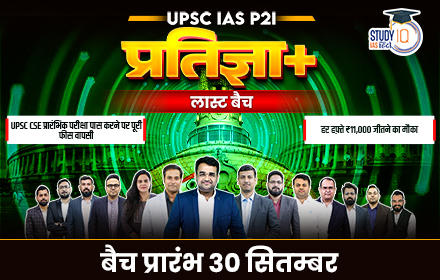 UPSC IAS Live GS Foundation 2025 P2I Pratigya+ Hindi Last Batch