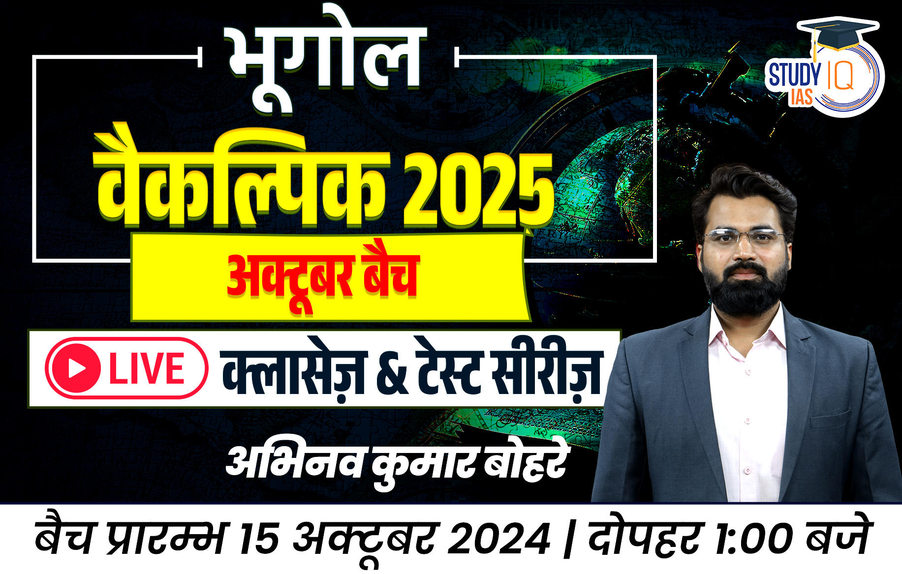 UPSC IAS (Mains) Geography Optional Live 2025 (Comprehensive) Pratigya+ October Hindi Batch