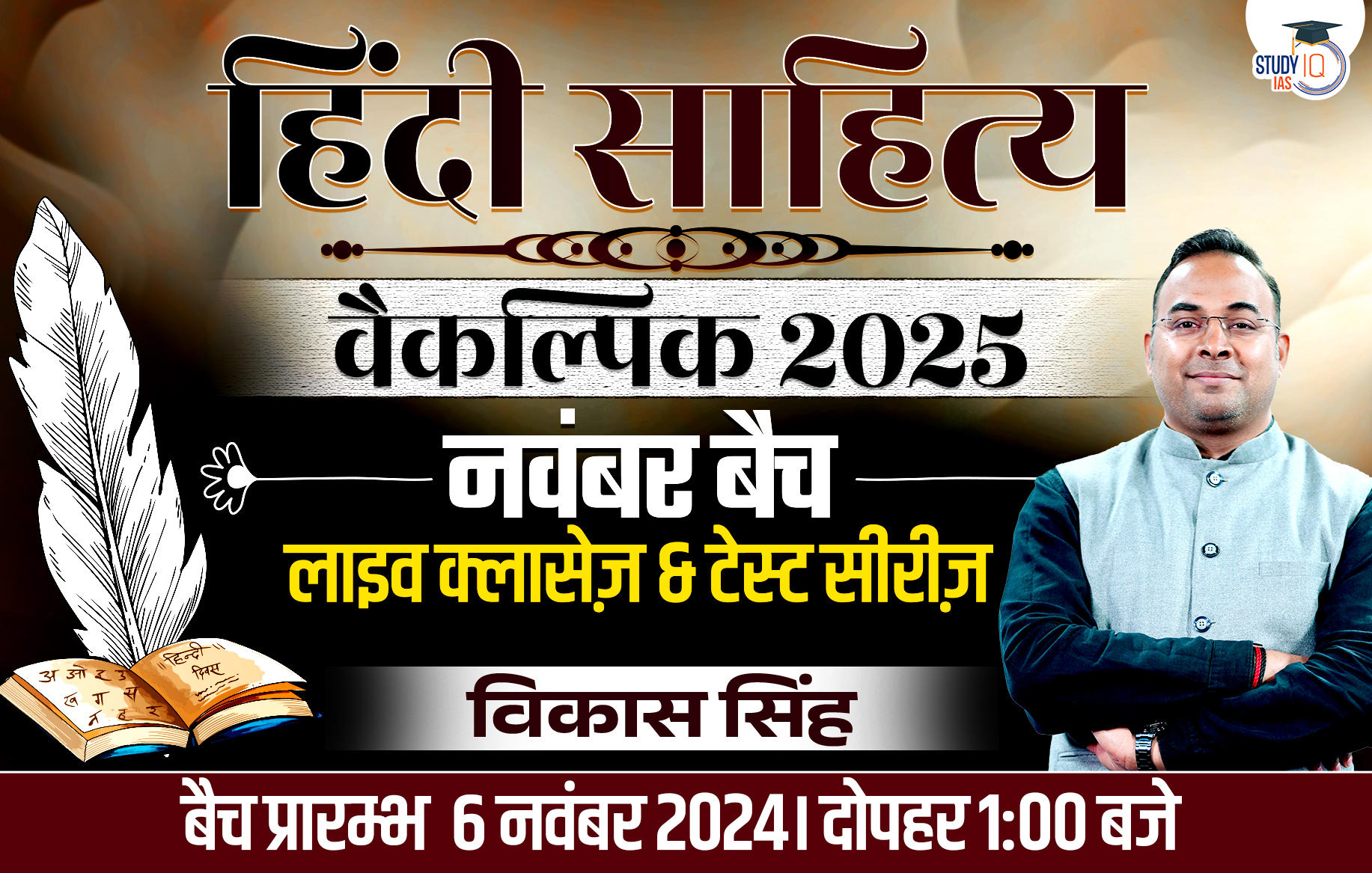 UPSC IAS (Mains) Hindi Literature Optional Live 2025 (Comprehensive) November Batch