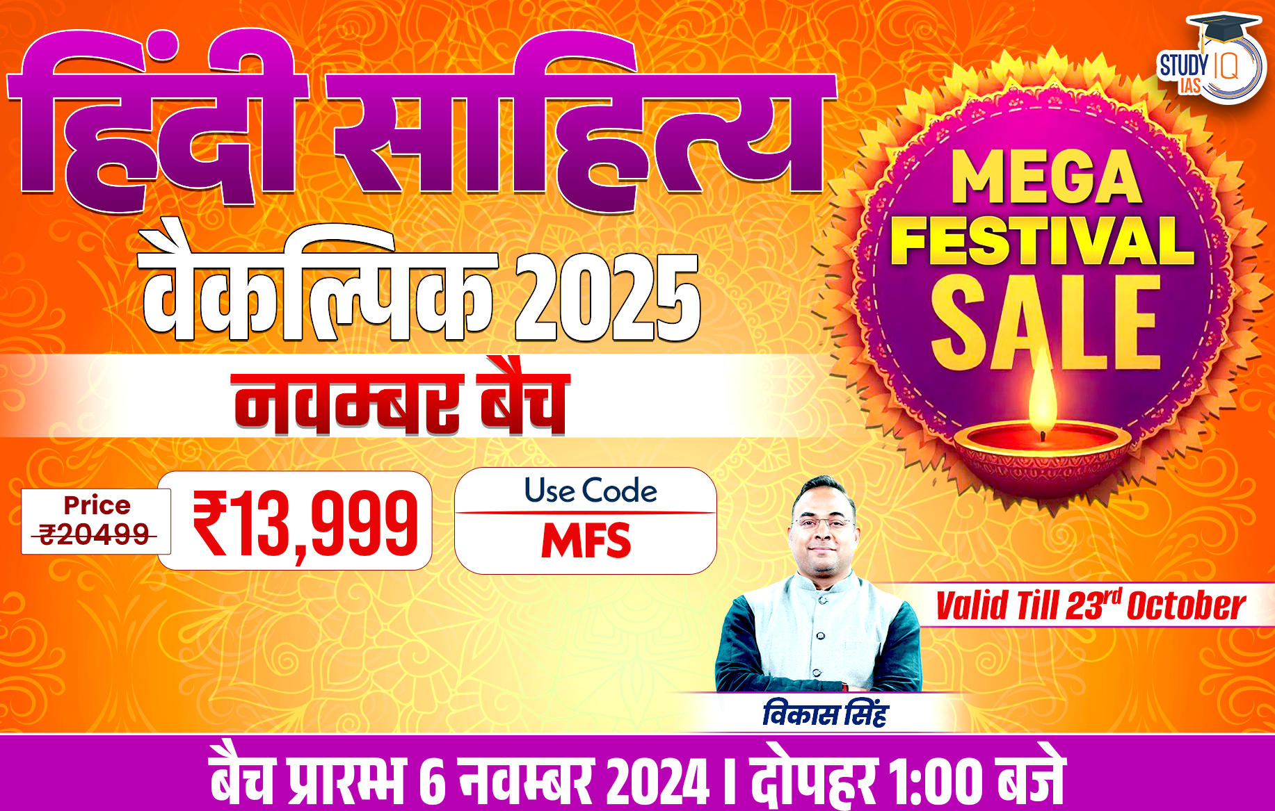 UPSC IAS (Mains) Hindi Literature Optional Live 2025 (Comprehensive) November Batch