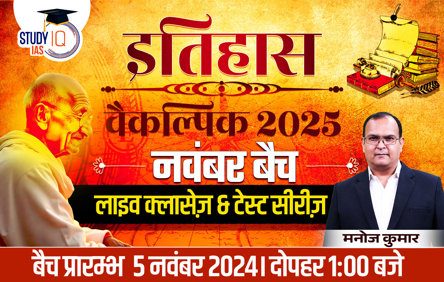 UPSC IAS (Mains) History Optional Live 2025 (Comprehensive) November Hindi Batch