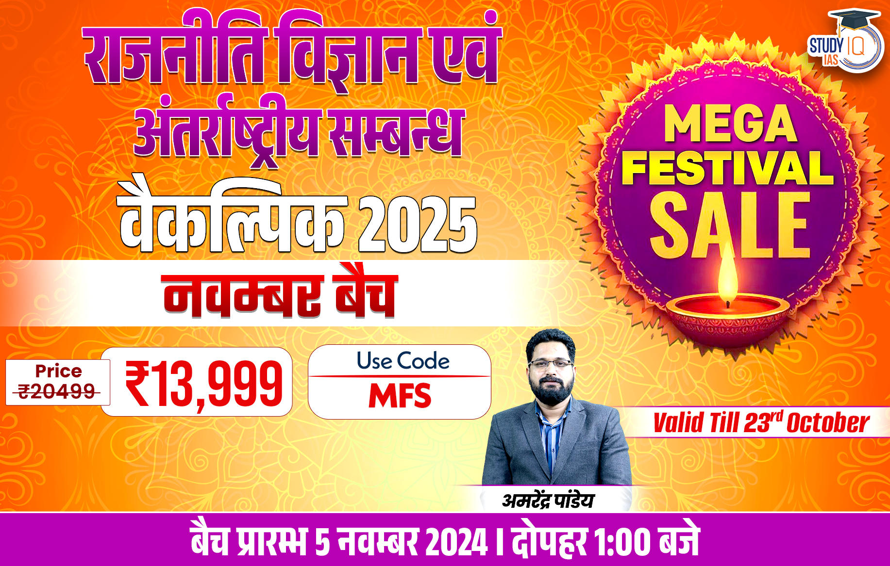 UPSC IAS (Mains) PSIR Optional Live 2025 (Comprehensive) November Hindi Batch