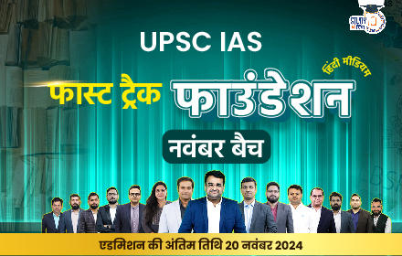 UPSC IAS Live GS Fast Track Foundation Hindi November Batch