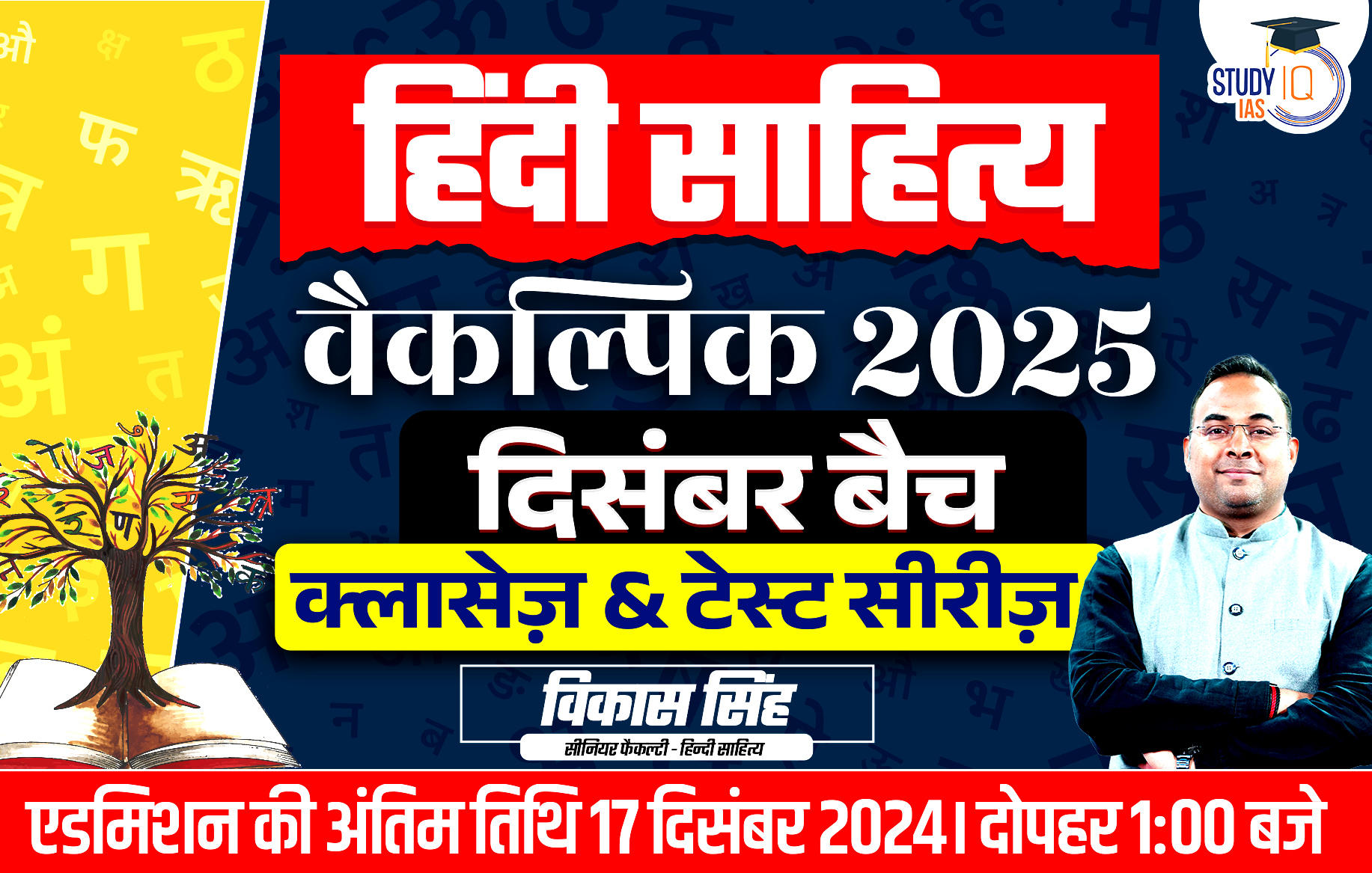 UPSC IAS (Mains) Hindi Literature Optional Live 2025 (Comprehensive) December Batch