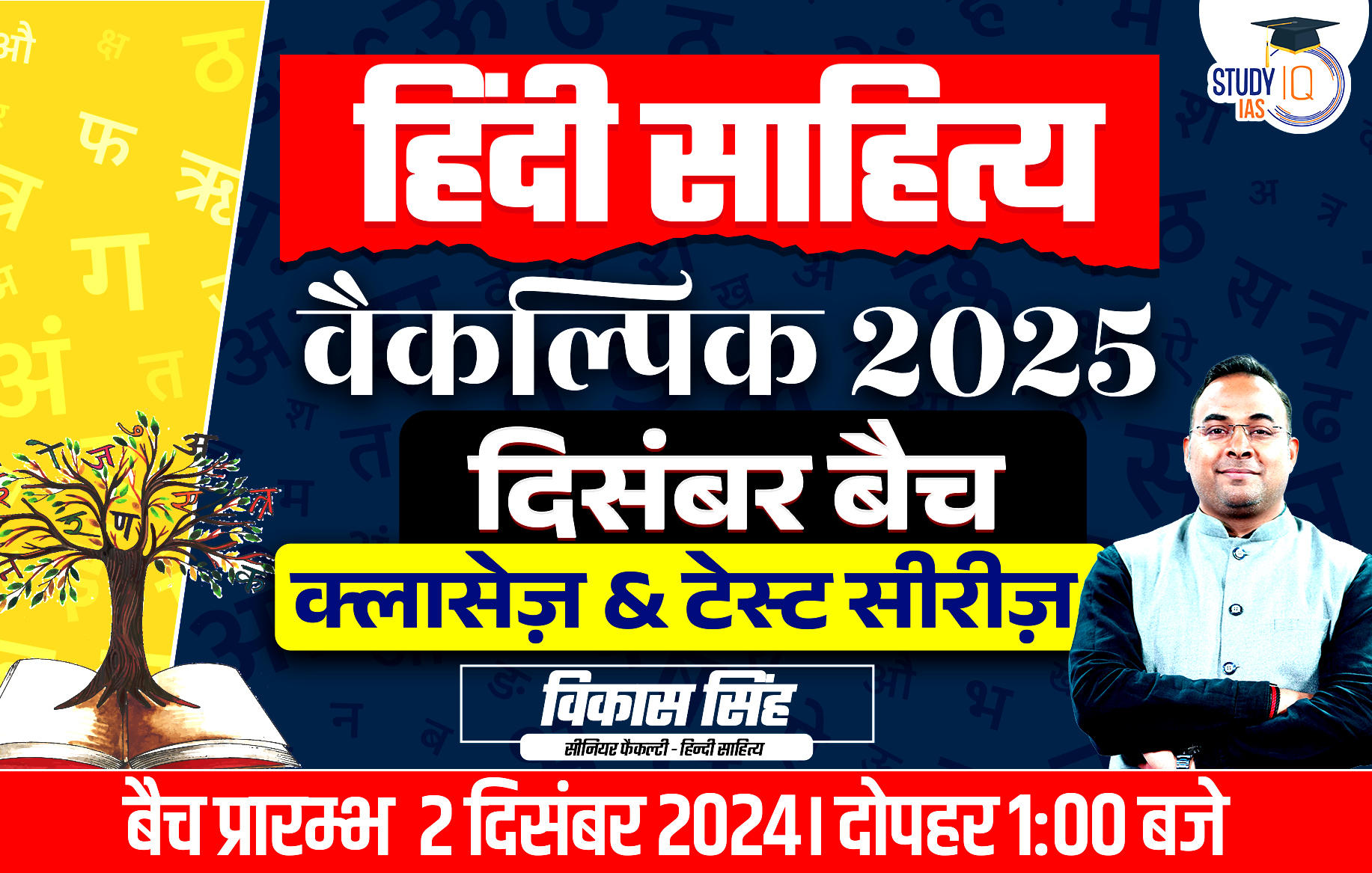 UPSC IAS (Mains) Hindi Literature Optional Live 2025 (Comprehensive) December Batch