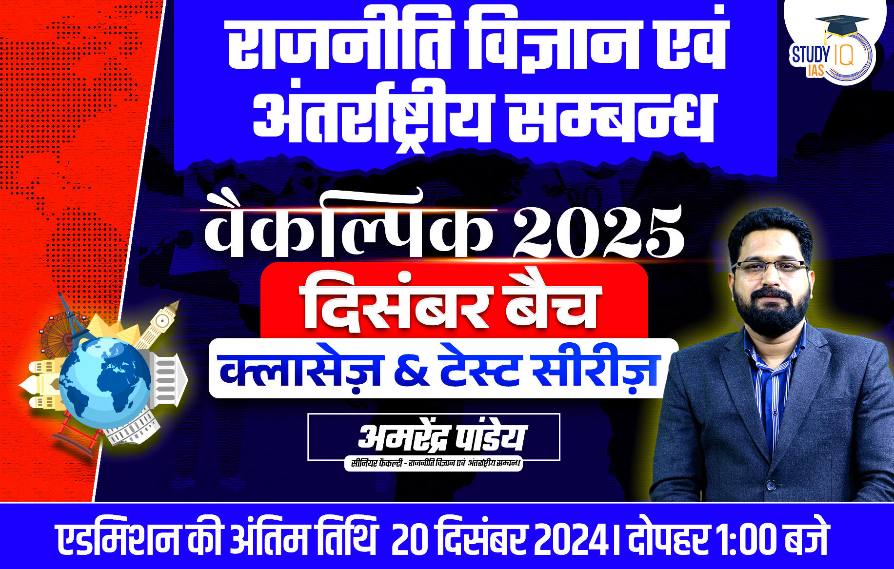 UPSC IAS (Mains) PSIR Optional Live 2025 (Comprehensive) December Hindi Batch