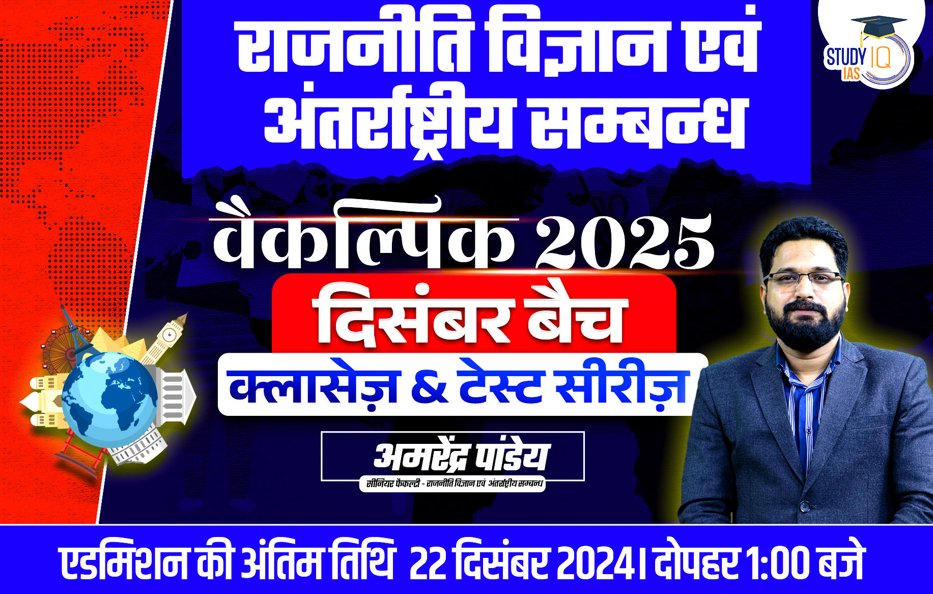 UPSC IAS (Mains) PSIR Optional Live 2025 (Comprehensive) December Hindi Batch