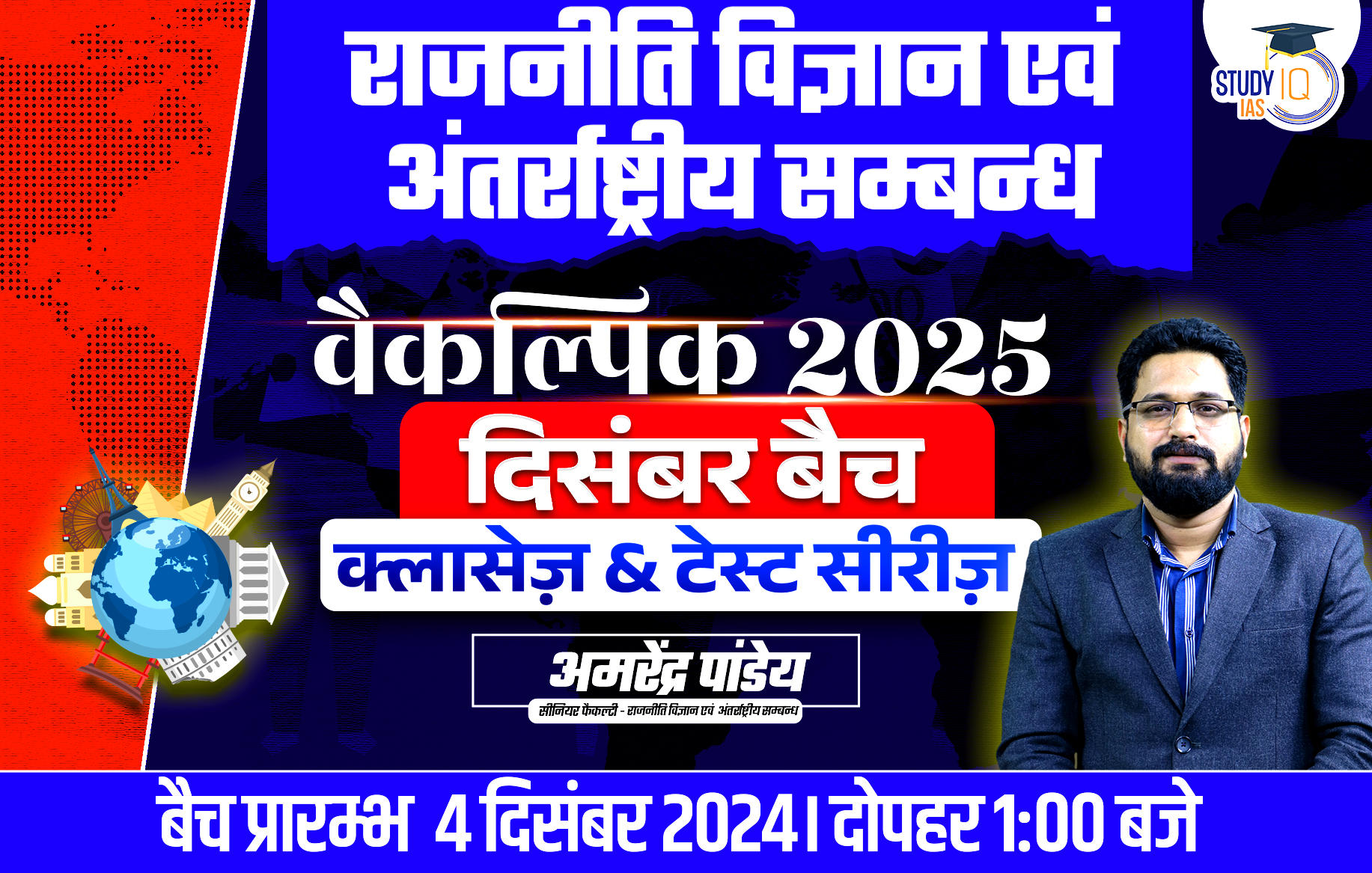 UPSC IAS (Mains) PSIR Optional Live 2025 (Comprehensive) December Hindi Batch