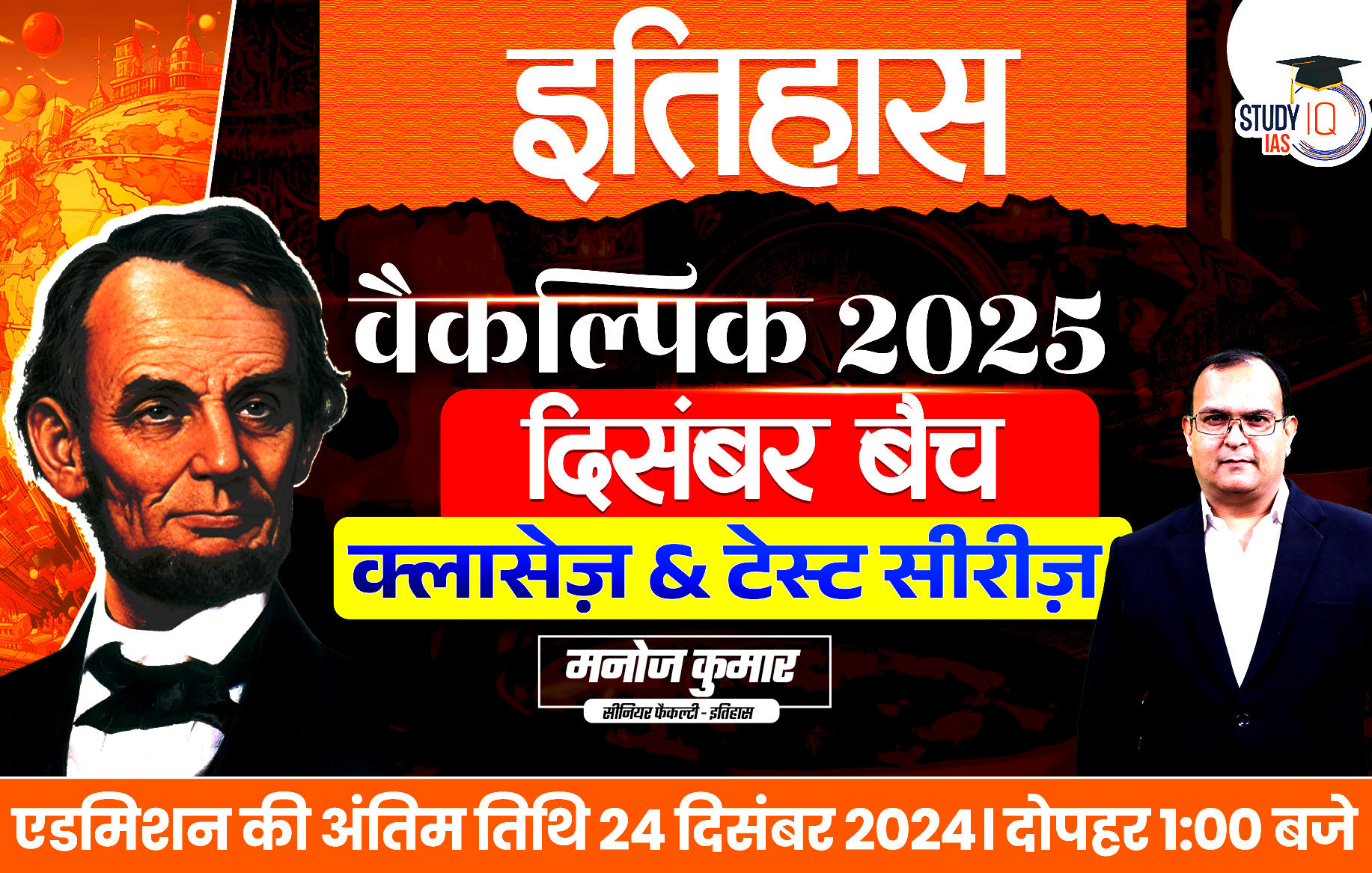 UPSC IAS (Mains) History Optional Live 2025 (Comprehensive) December Hindi Batch