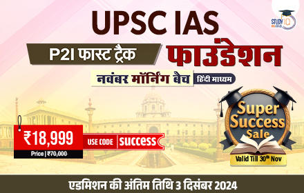 UPSC IAS Live GS Fast Track Foundation November Hindi Morning Batch