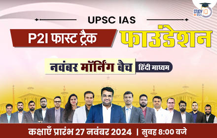 UPSC IAS Live GS Fast Track Foundation November Hindi Morning Batch