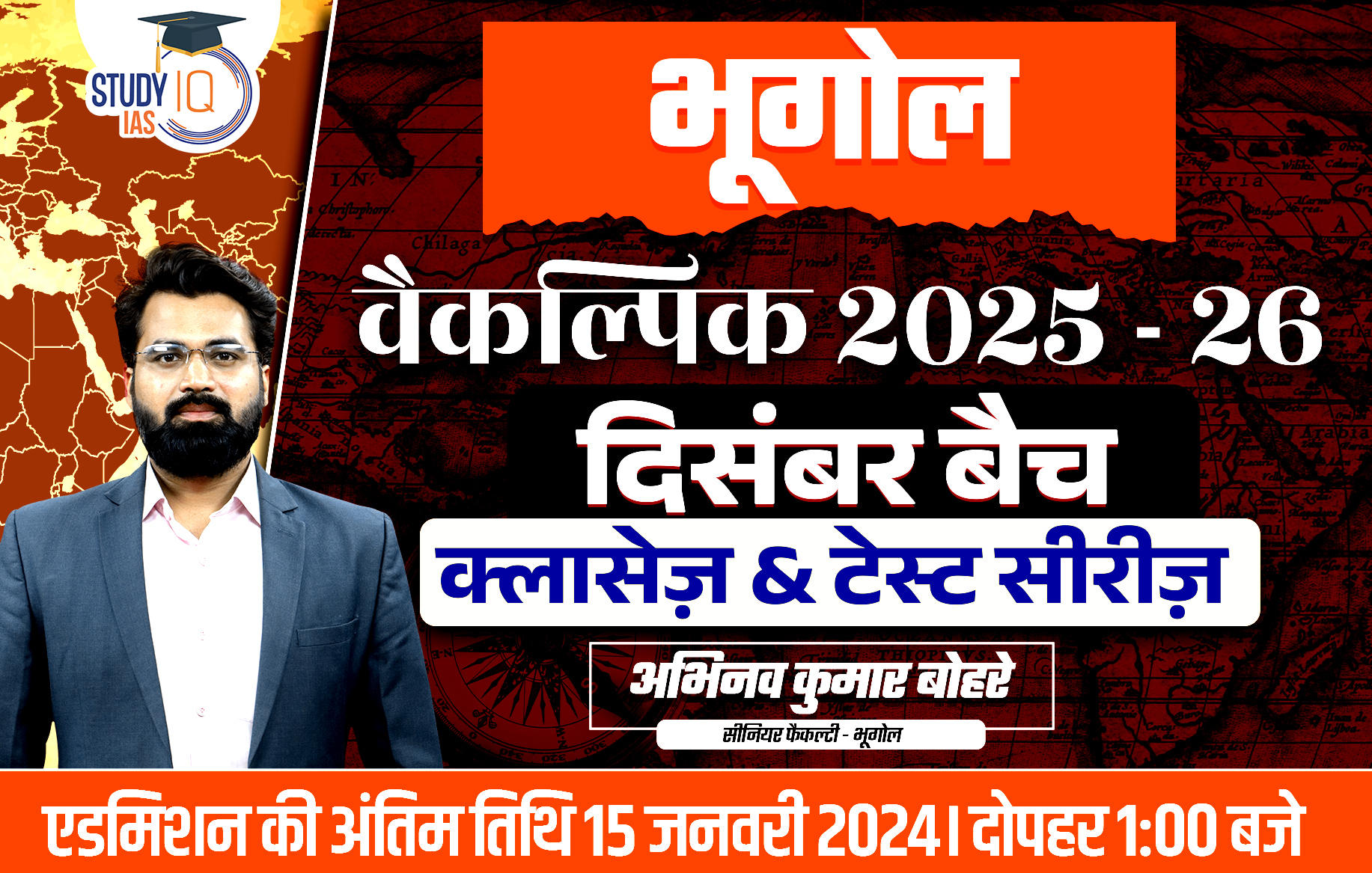 UPSC IAS (Mains) Geography Optional Live 2025-2026 (Comprehensive) December Hindi Batch