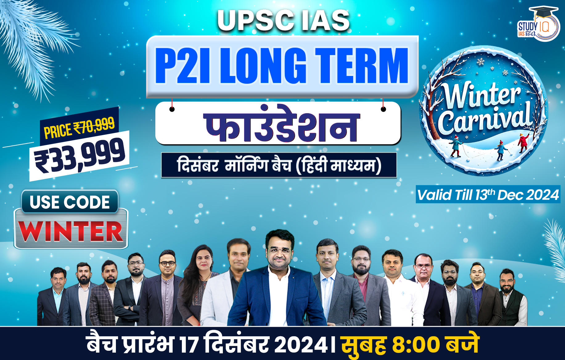 UPSC IAS P2I Long Term Foundation December Hindi Morning Batch