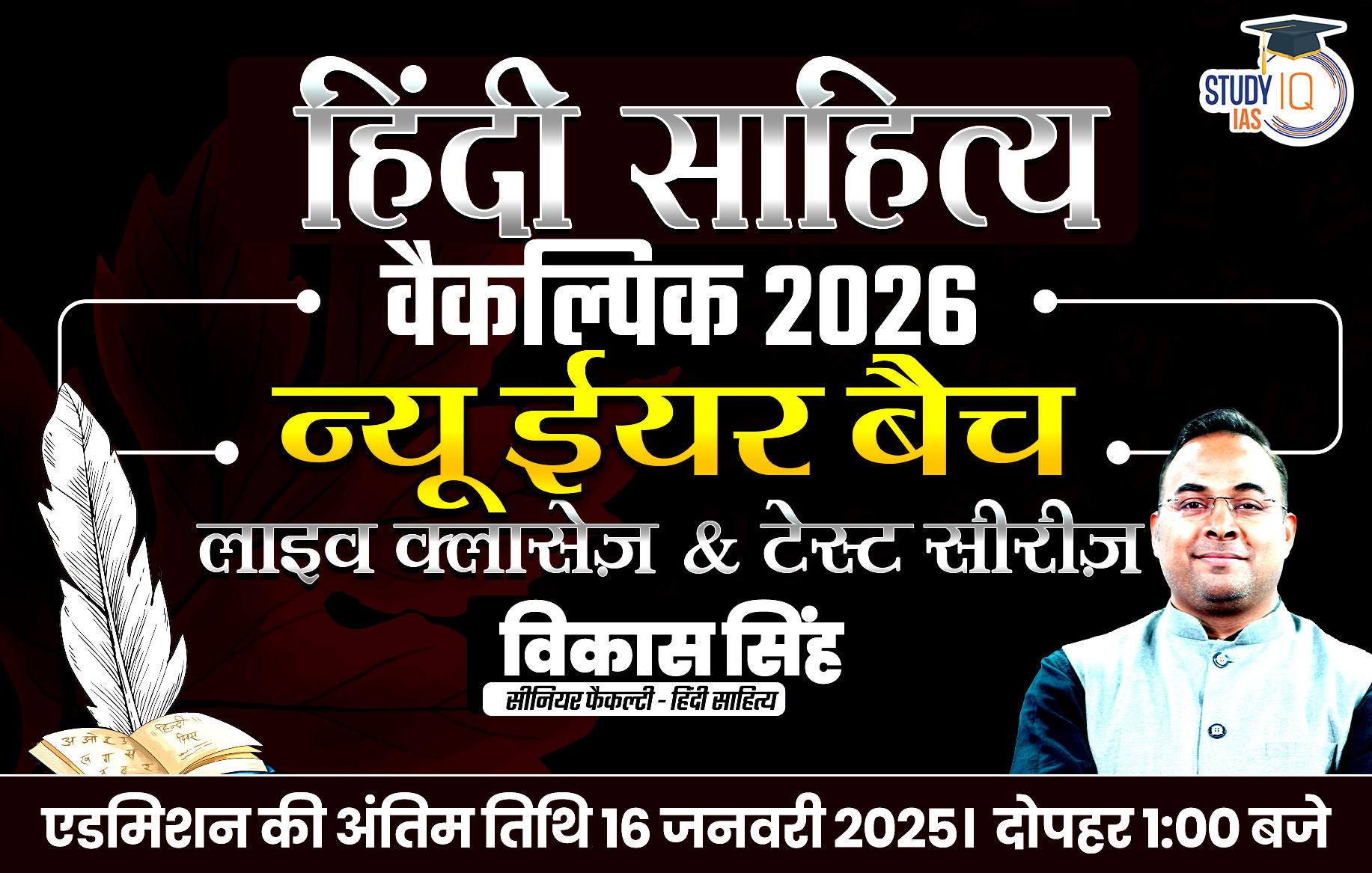 UPSC IAS (Mains) Hindi Literature Optional Live 2026 (Comprehensive) New year Batch