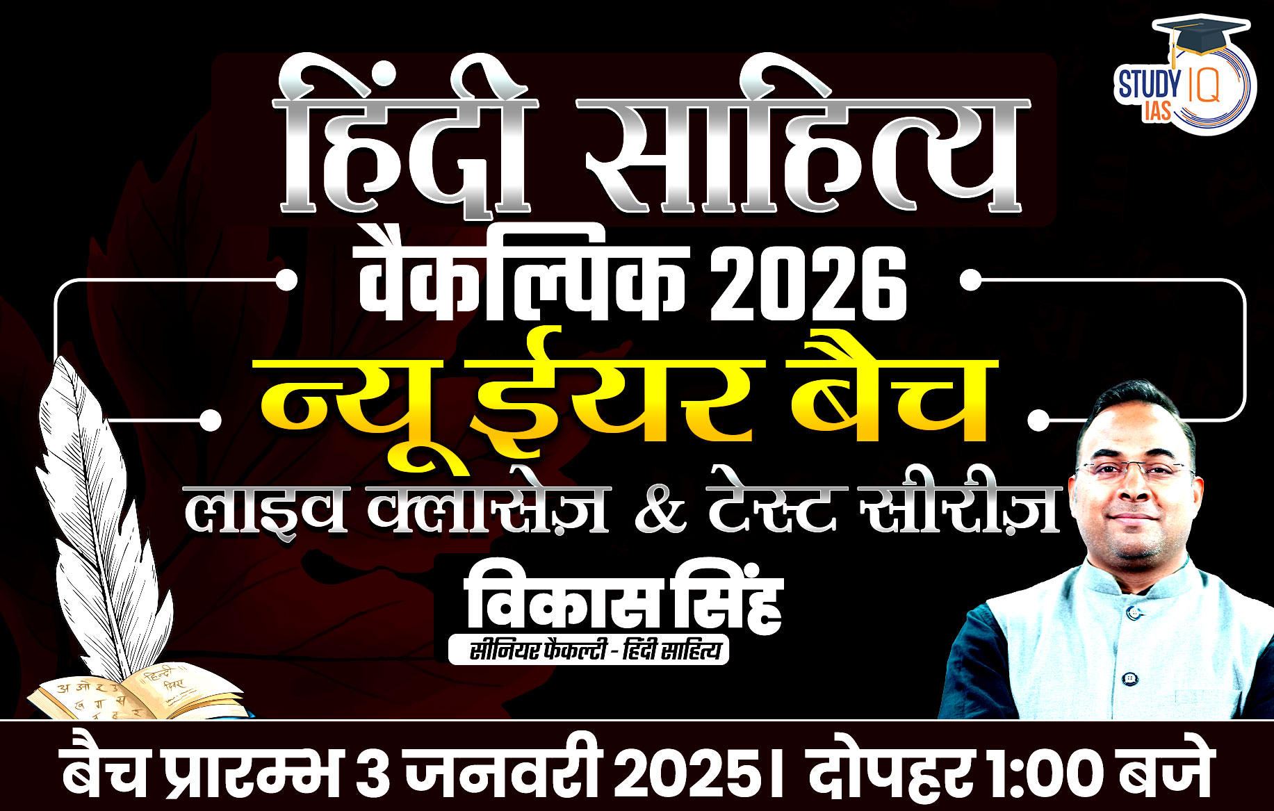 UPSC IAS (Mains) Hindi Literature Optional Live 2026 (Comprehensive) New year Batch