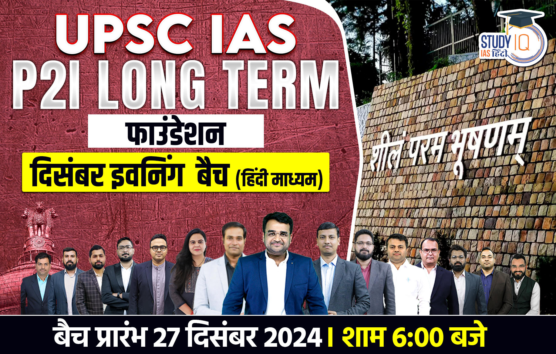 UPSC IAS P2I Long Term Foundation December Hindi Evening Batch