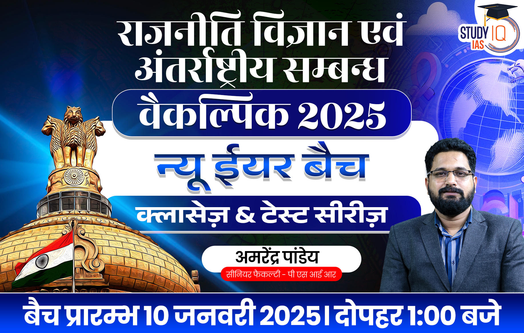 UPSC IAS (Mains) PSIR Optional Live 2026 (Comprehensive) New Year Hindi Batch