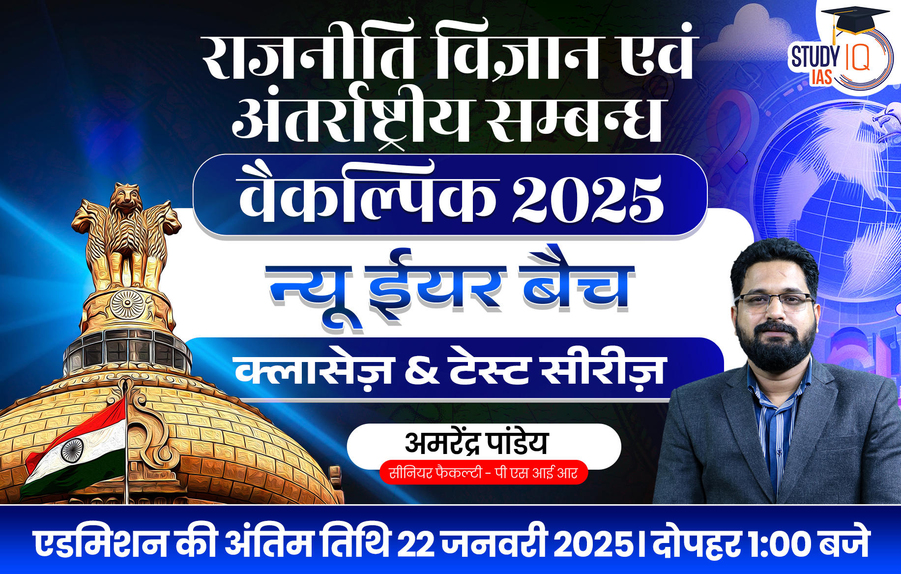 UPSC IAS (Mains) PSIR Optional Live 2026 (Comprehensive) New Year Hindi Batch