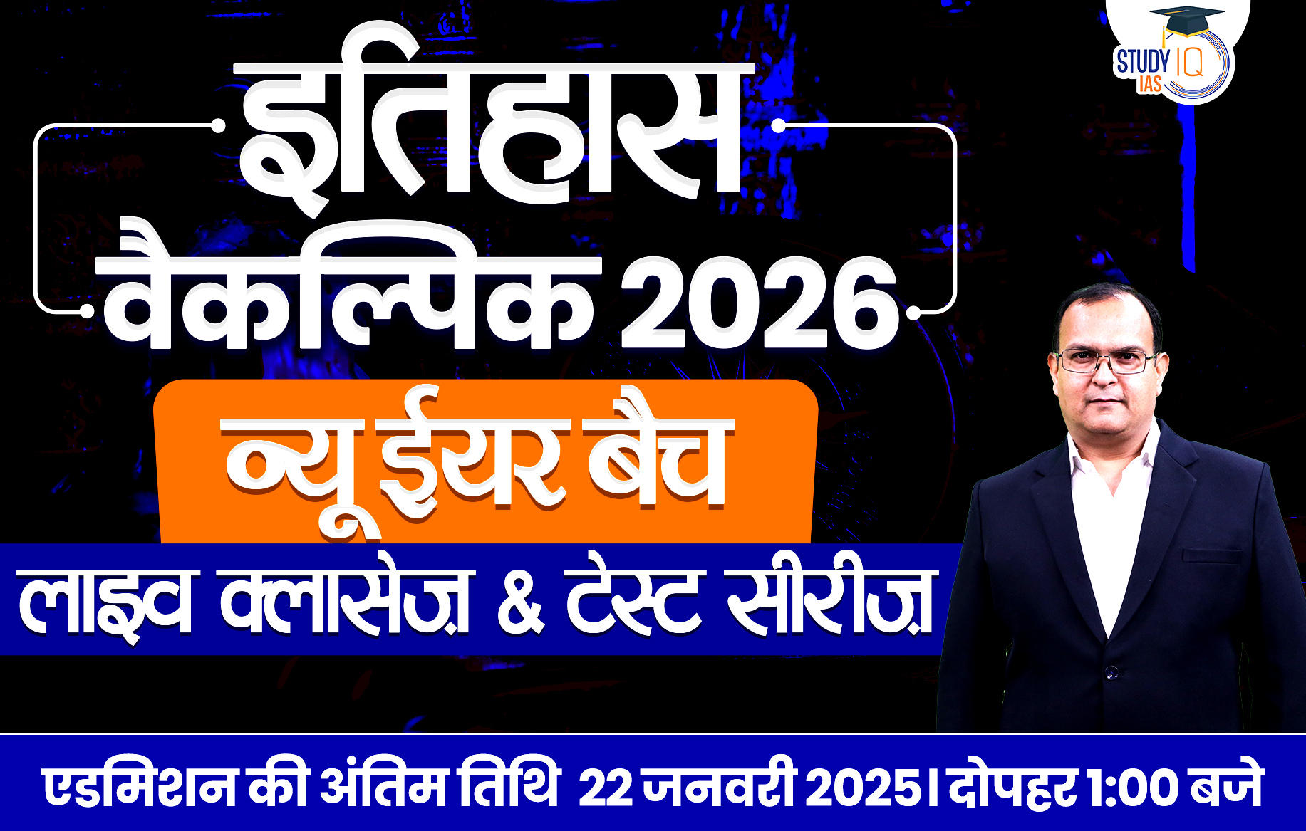 UPSC IAS (Mains) History Optional Live 2026 (Comprehensive) New Year Hindi Batch