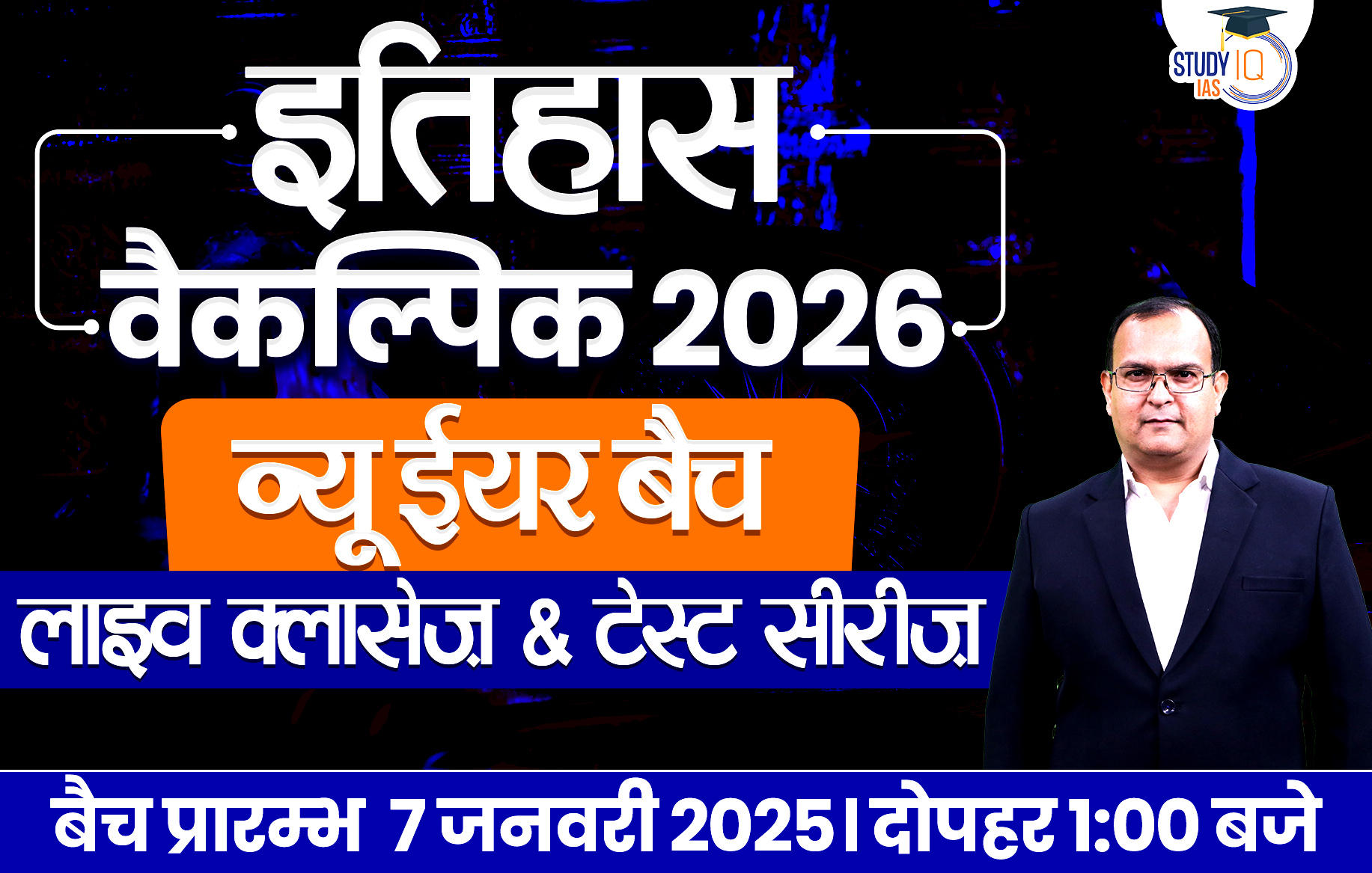 UPSC IAS (Mains) History Optional Live 2026 (Comprehensive) New Year Hindi Batch