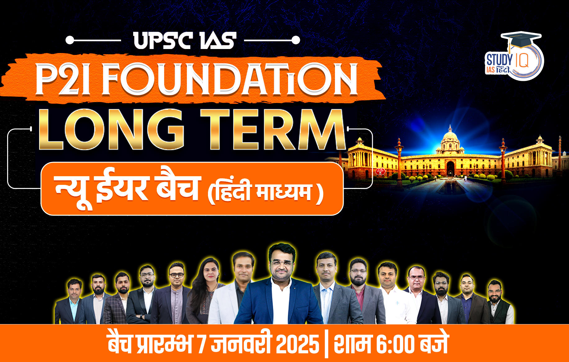 UPSC IAS P2I Long Term Foundation Hindi New Year Batch