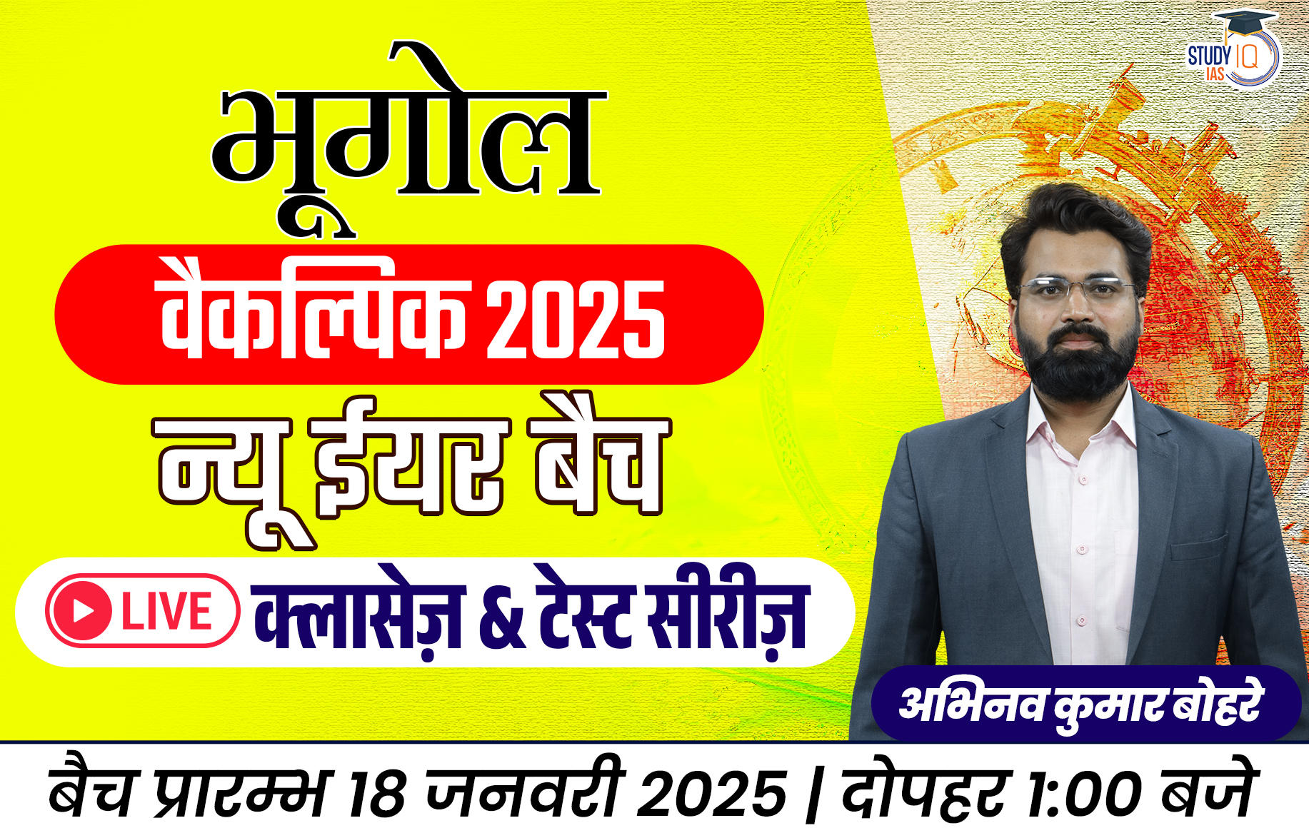 UPSC IAS (Mains) Geography Optional Live 2026 (Comprehensive) New Year Hindi Batch