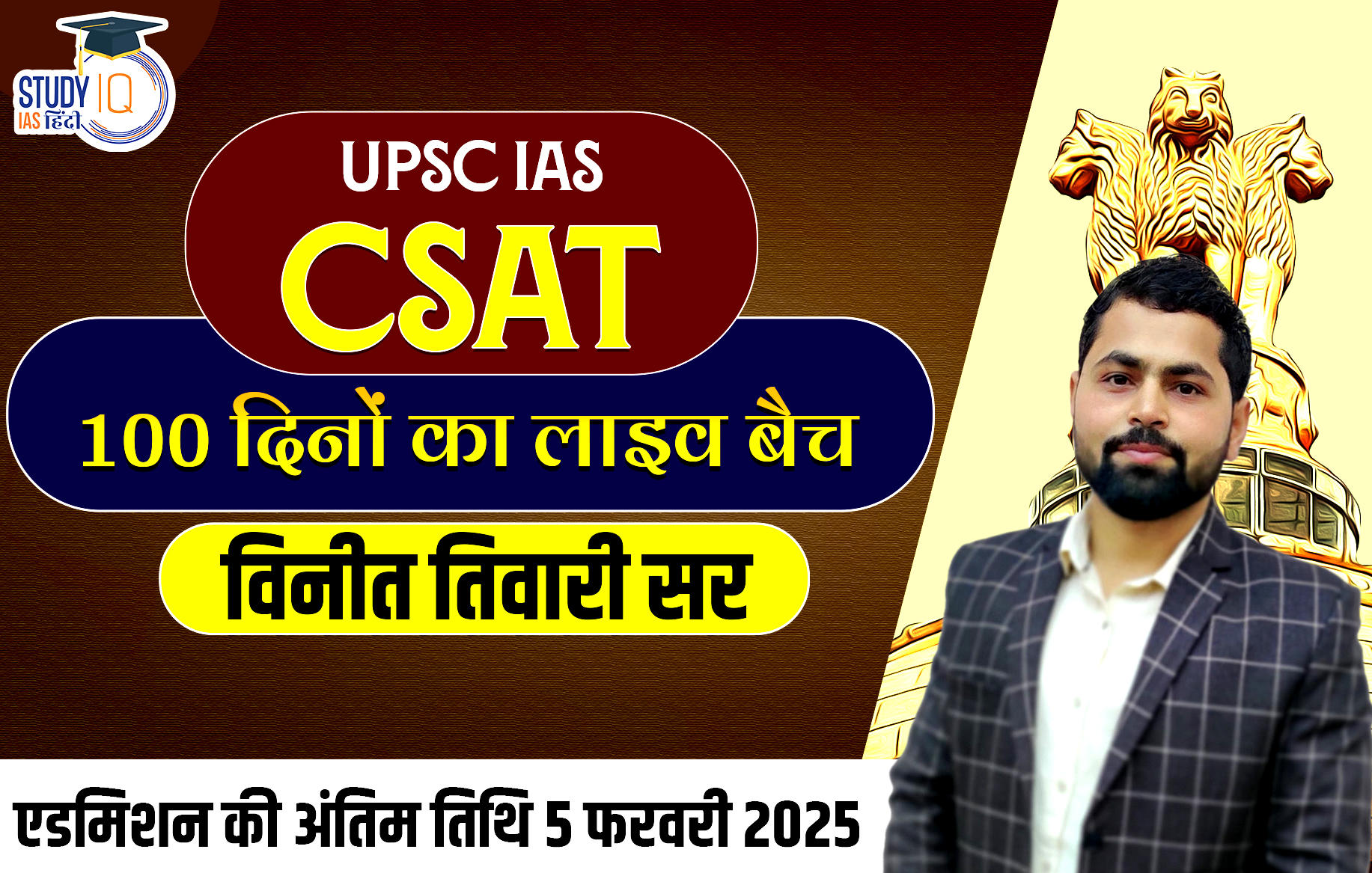 UPSC IAS CSAT in 100 Days Live January Hindi Batch