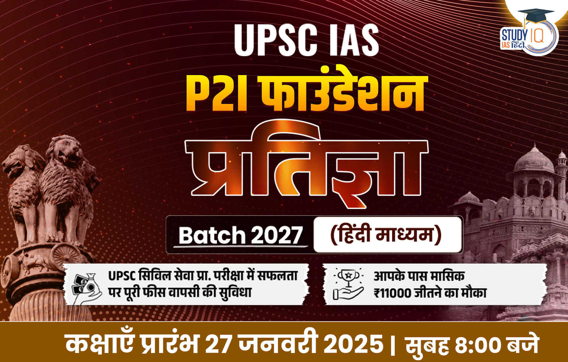 UPSC IAS P2I Long Term Foundation LIVE 2027 Pratigya Hindi Batch