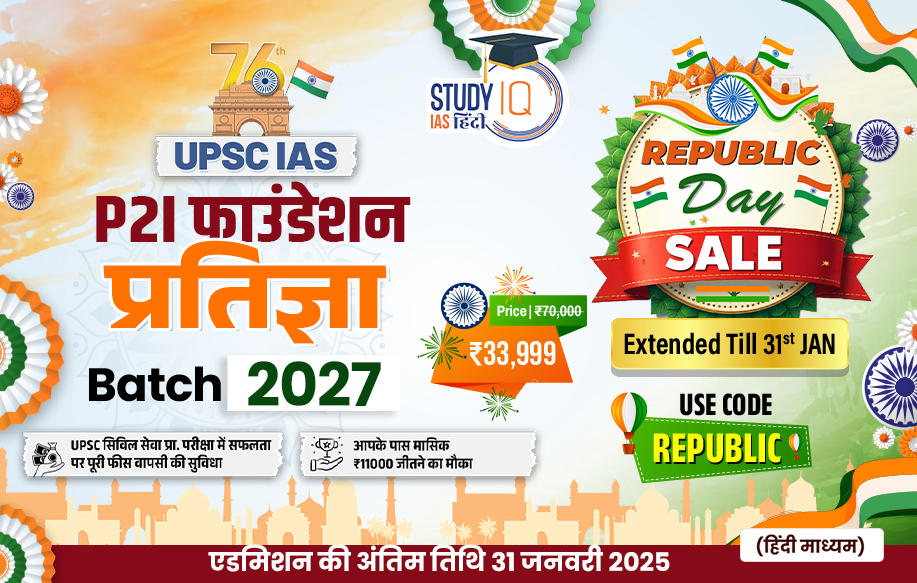 UPSC IAS P2I Long Term Foundation LIVE 2027 Pratigya Hindi Batch