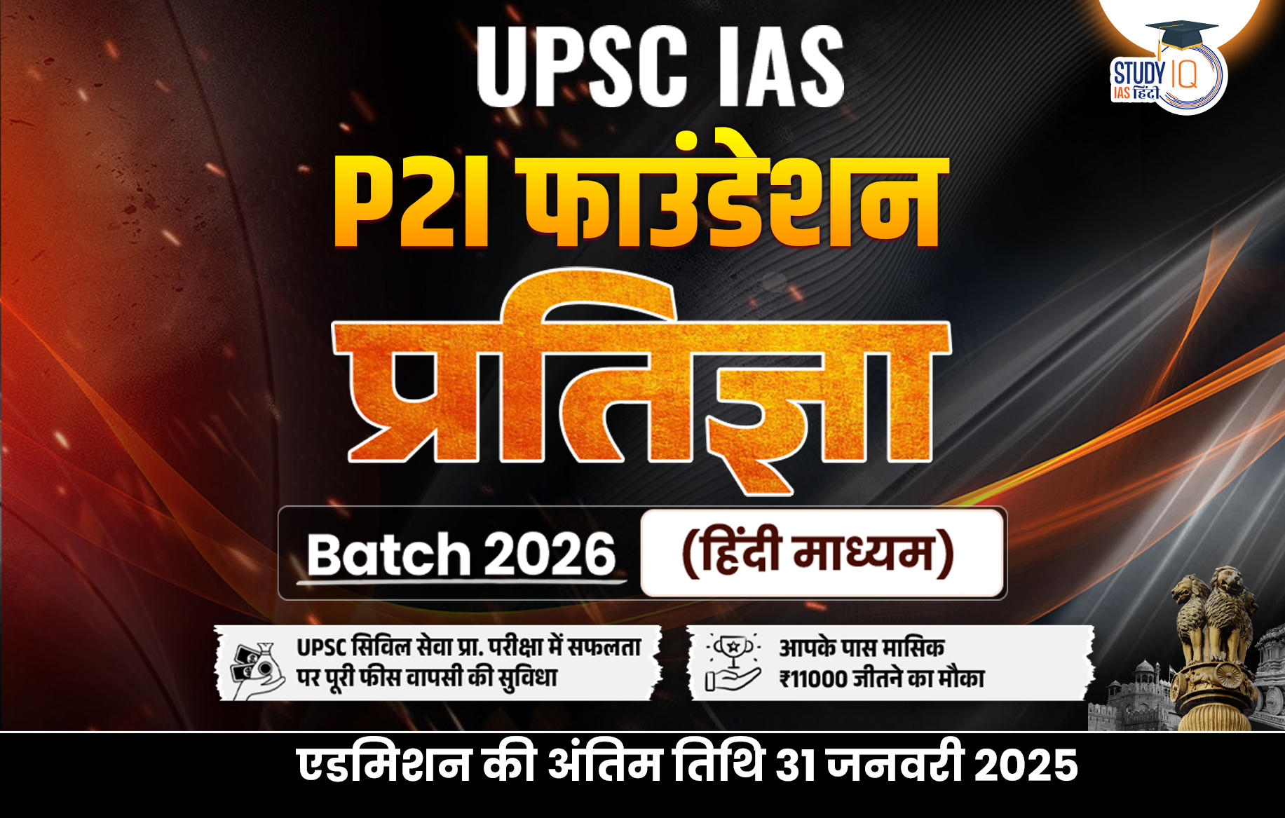 UPSC IAS Live GS P2I Foundation 2026 Pratigya Hindi Batch