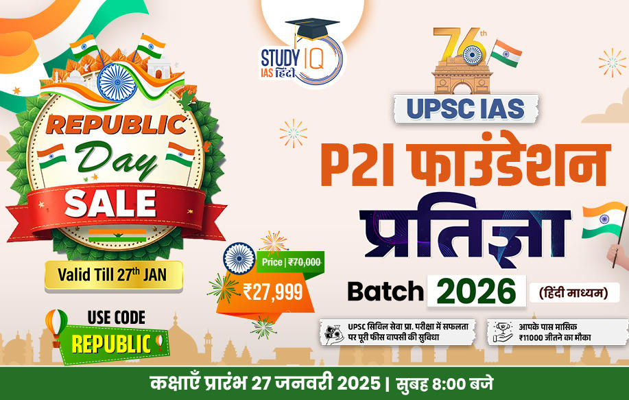 UPSC IAS Live GS P2I Foundation 2026 Pratigya Hindi Batch