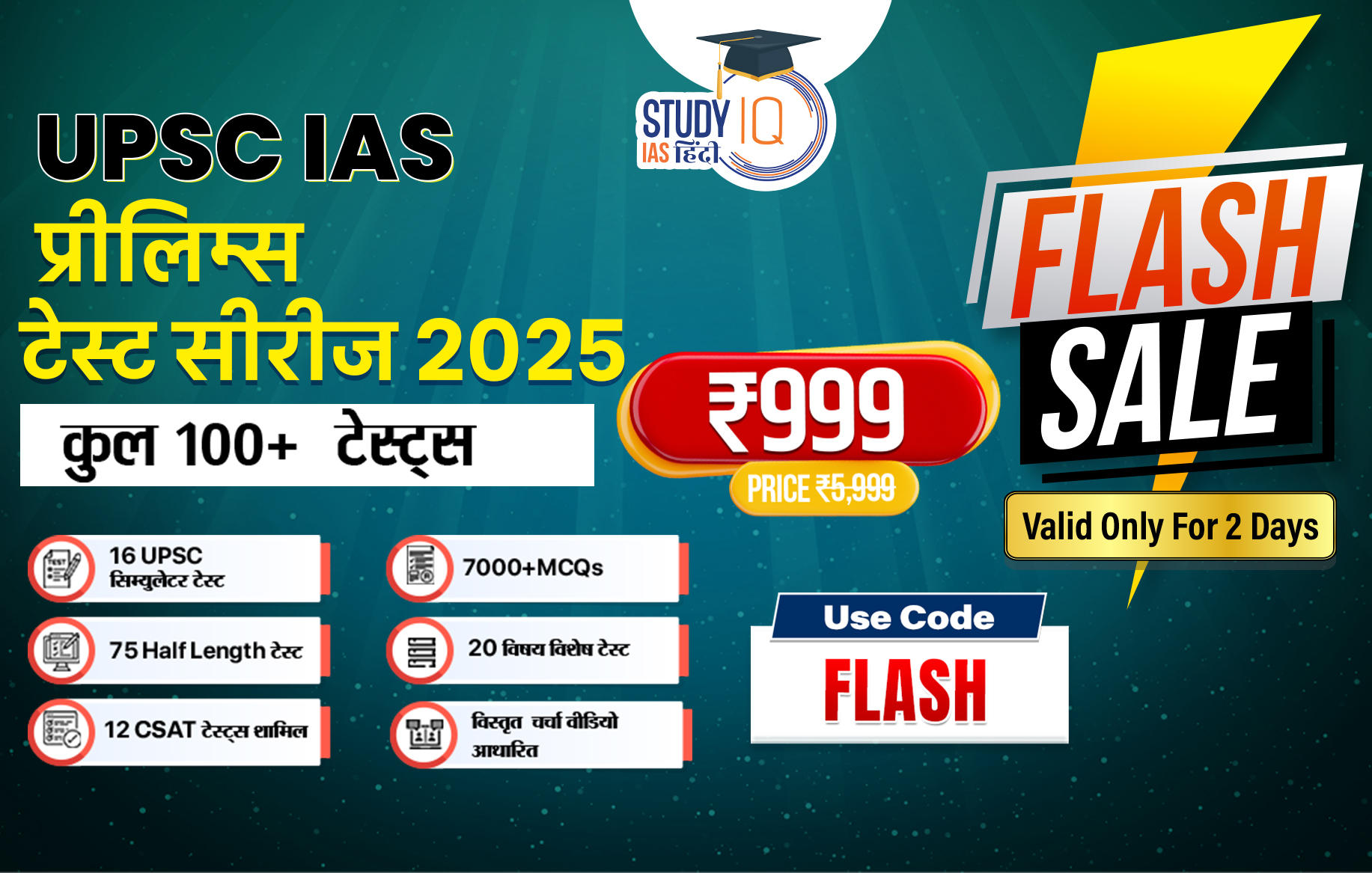 UPSC Prelims Test Series 2025 January Hindi Batch