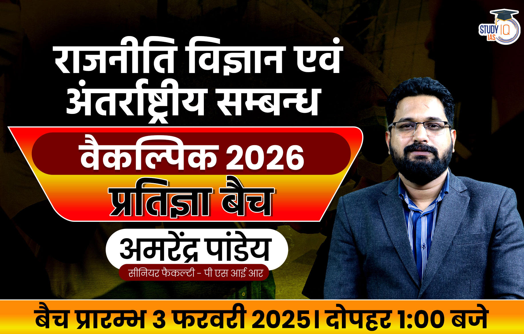 UPSC IAS (Mains) PSIR Optional Live 2026 (Comprehensive) Pratigya Hindi Batch