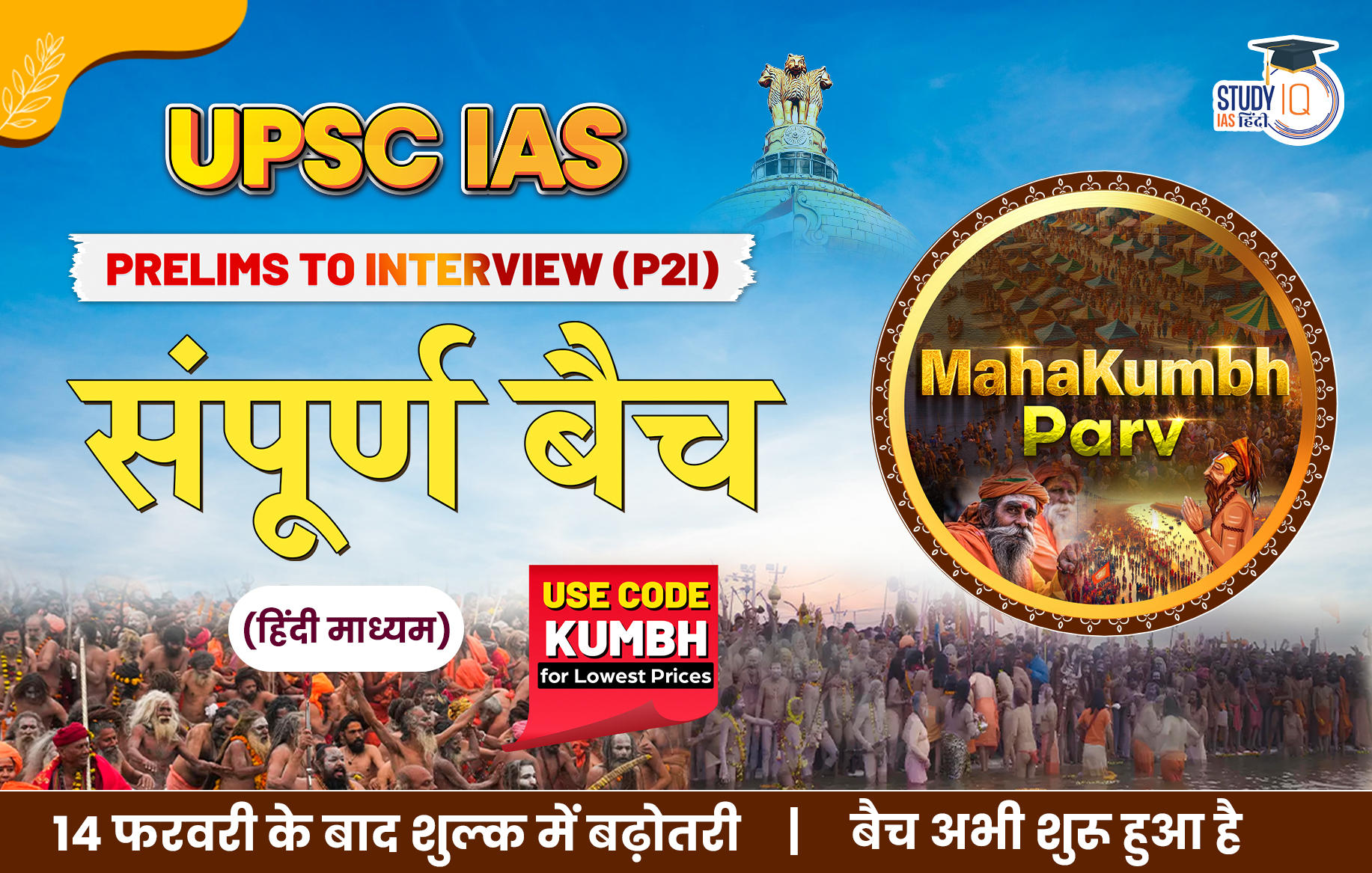 UPSC IAS Live GS P2I Foundation 2026 Sampoorna Hindi Batch