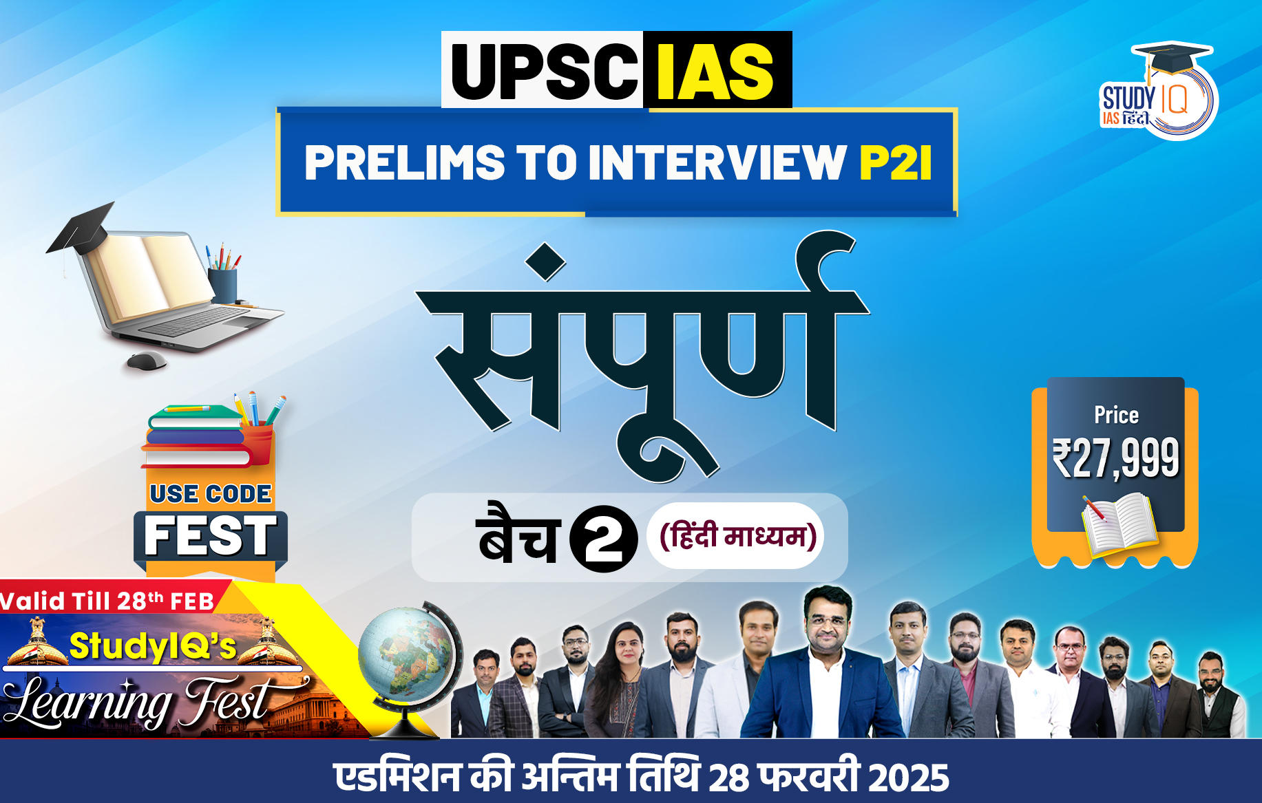 UPSC IAS Live GS P2I Foundation 2026 Sampoorna Hindi Batch 2