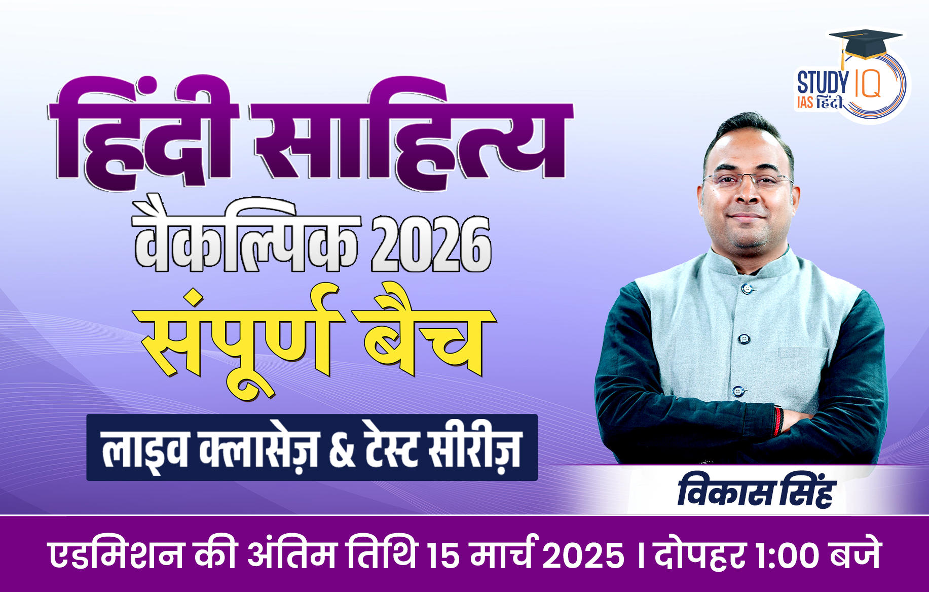 UPSC IAS (Mains) Hindi Literature Optional Live 2026 (Comprehensive) Sampoorna Batch