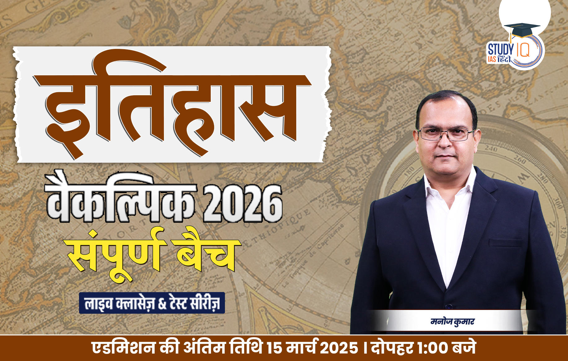 UPSC IAS (Mains) History Optional Live 2026 (Comprehensive) Sampoorna Hindi Batch