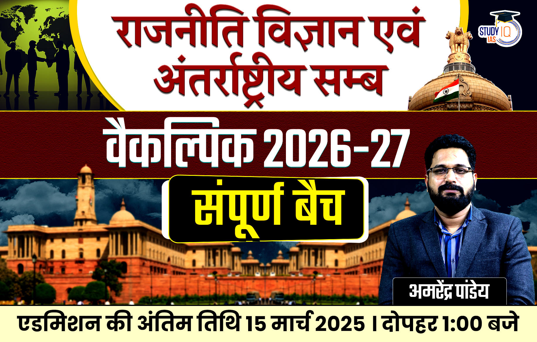 UPSC IAS (Mains) PSIR Optional Live 2026 (Comprehensive) Sampoorna Hindi Batch