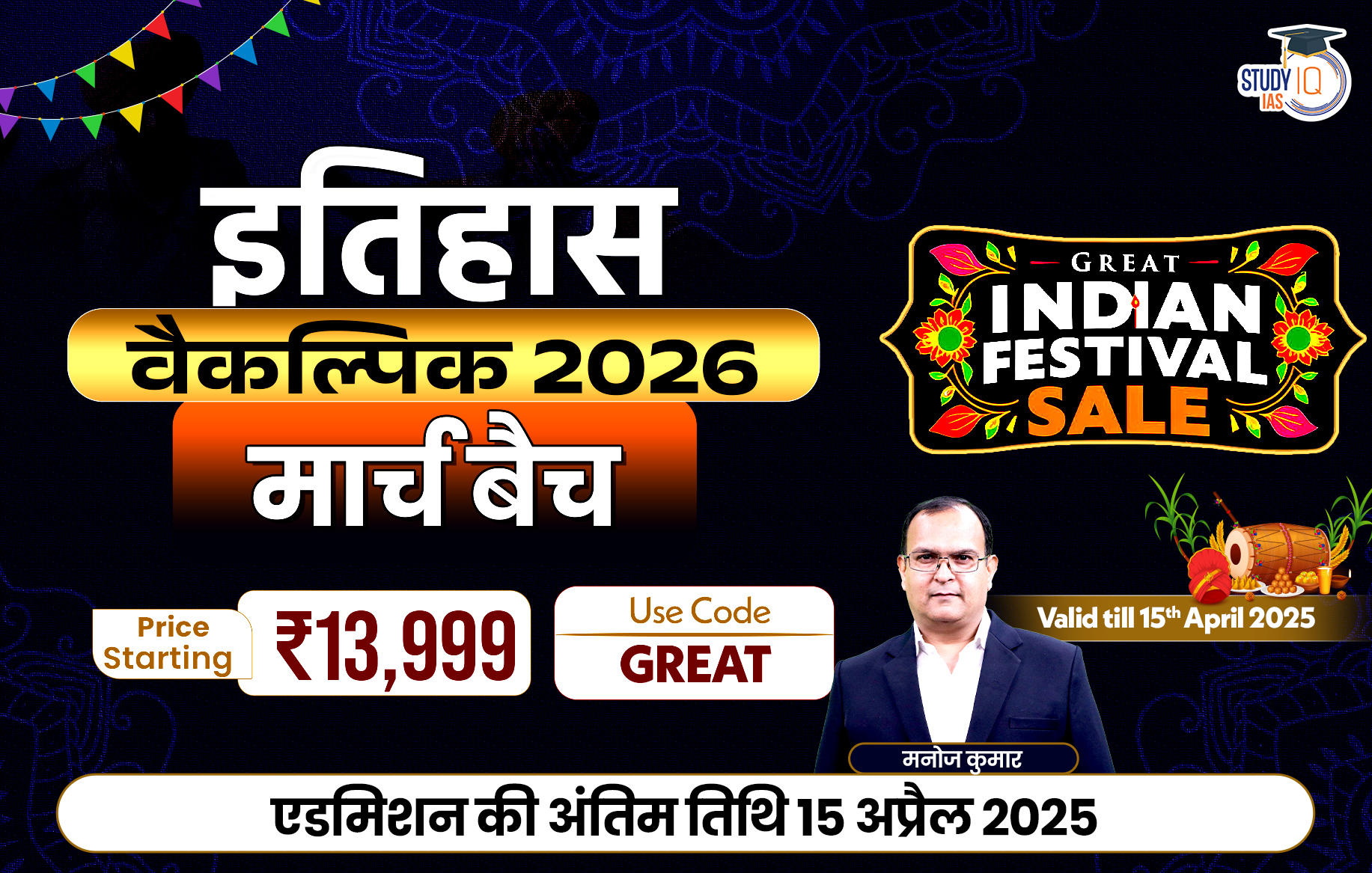UPSC IAS (Mains) History Optional Live 2026 (Comprehensive) March Hindi Batch