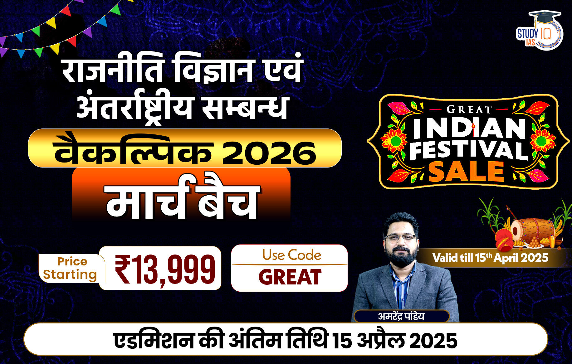 UPSC IAS (Mains) PSIR Optional Live 2026 (Comprehensive) March Hindi Batch