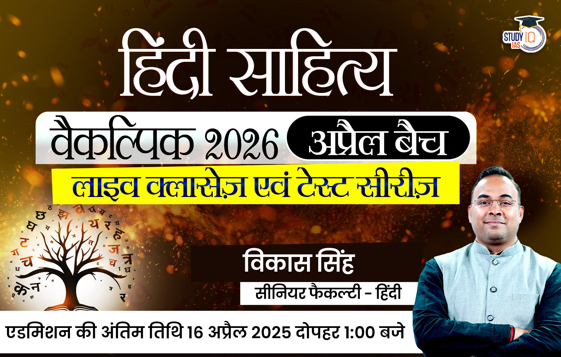 UPSC IAS (Mains) Hindi Literature Optional Live 2026 (Comprehensive) April Batch