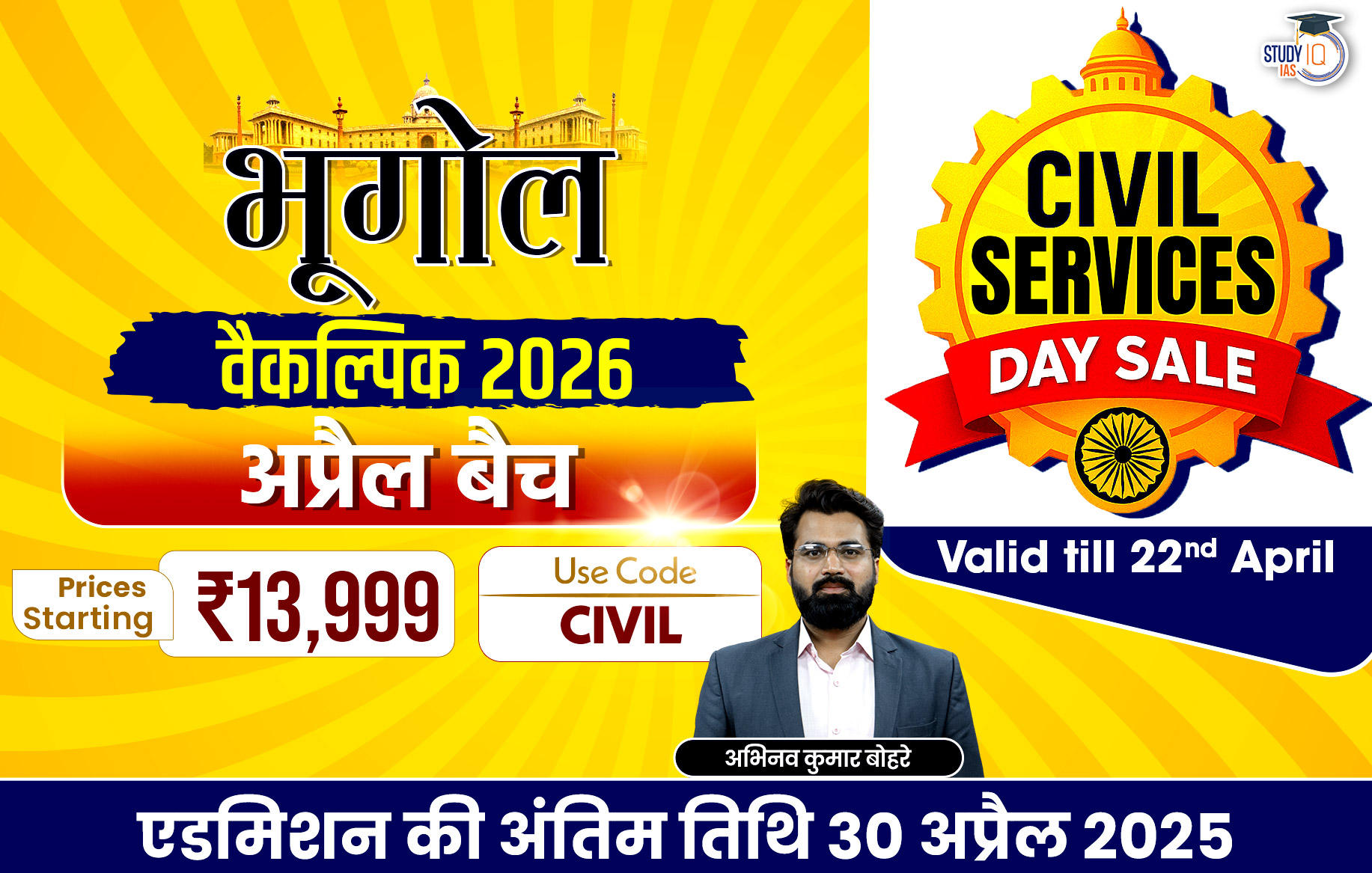 UPSC IAS (Mains) Geography Optional Live 2026 (Comprehensive) April Hindi Batch