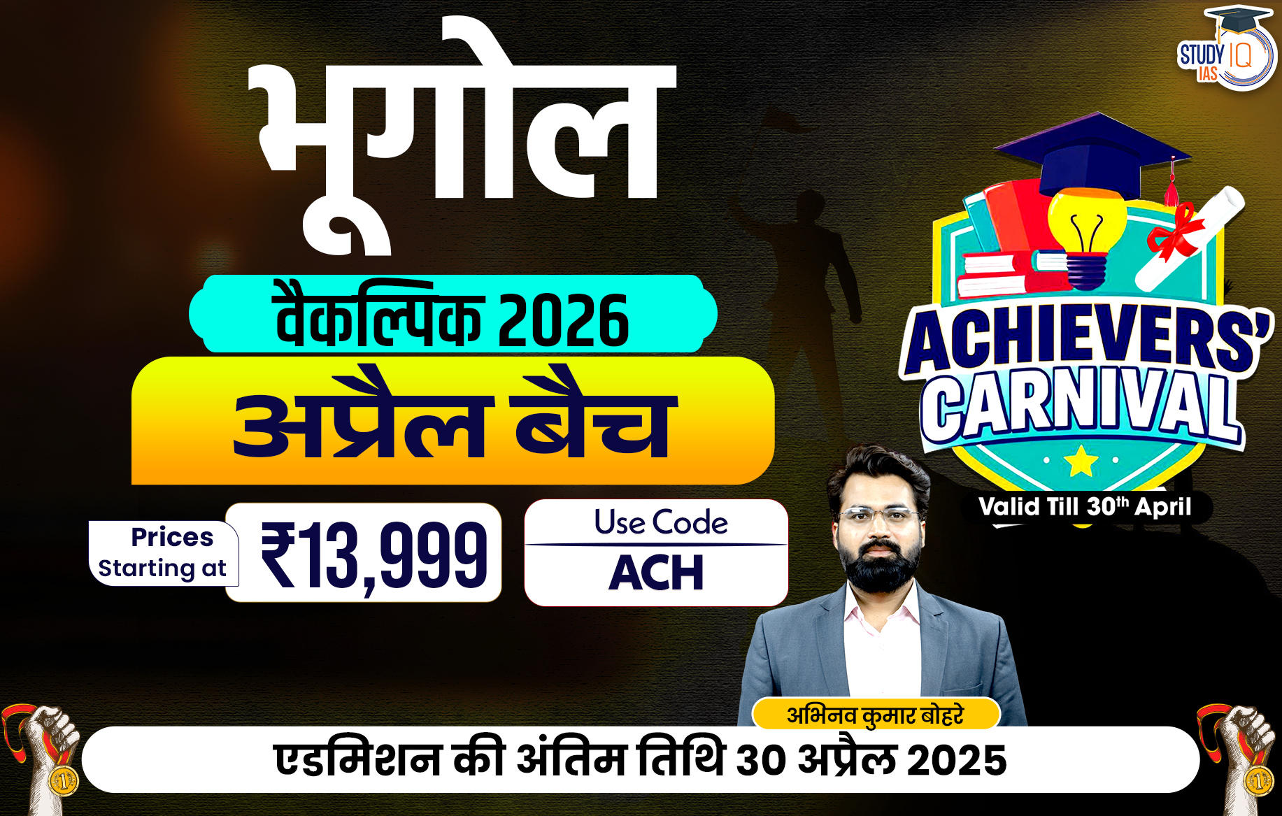 UPSC IAS (Mains) Geography Optional Live 2026 (Comprehensive) April Hindi Batch